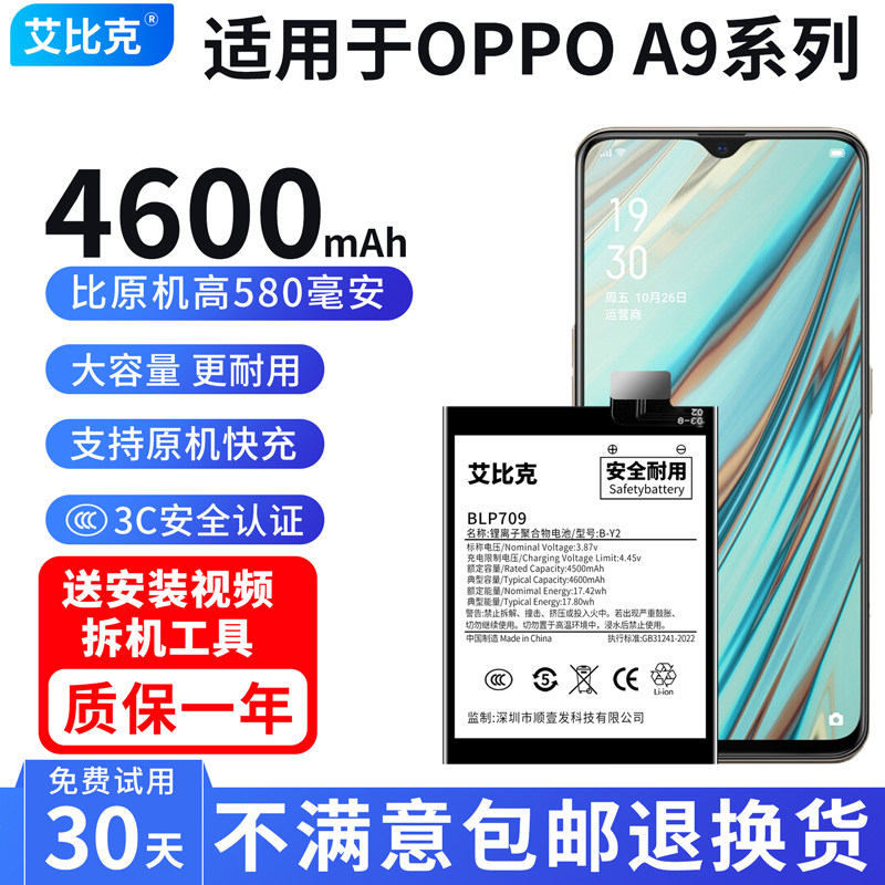 艾比克适用于OPPOA9电池A9x原装PCAM10手机PCEM00扩容4600大容量图片