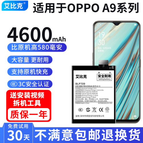 艾比克适用于OPPOA9电池A9x原装PCAM10手机PCEM00扩容4600大容量