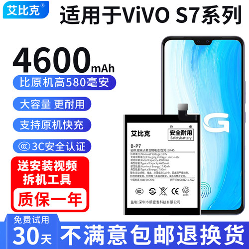 艾比克适用于vivos7电池s7e原装活力版手机s7t魔改扩容4600大容量