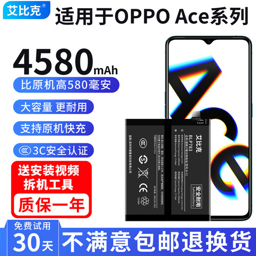 艾比克适用OPPO RenoAce电池Ace2原装PCLM10扩容4580大容量PDHM00