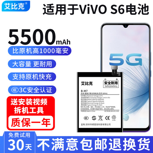 艾比克适用于vivos6电池V1962A原装手机魔改扩容5500大容量B-M7