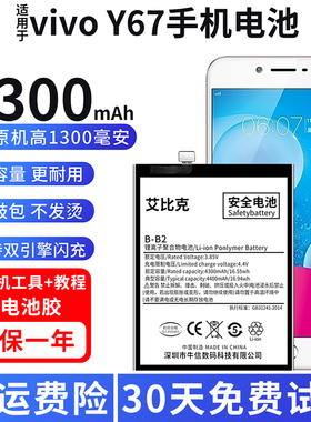 适用于vivoy67电池y67a原装手机魔改扩容4300毫安大容量B-B2