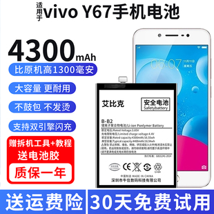 适用于vivoy67电池y67a原装 手机魔改扩容4300毫安大容量B