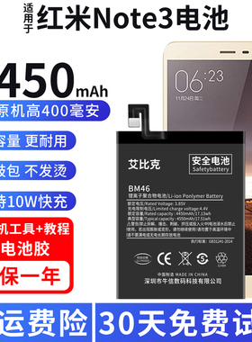 适用于红米note3电池Redminote3原装手机魔改4450毫安大容量BM46