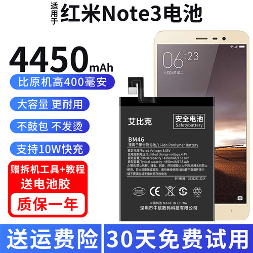 适用于红米note3电池Redminote3原装手机魔改4450毫安大容量BM46