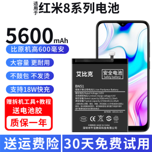 适用于红米8电池Redmi8A原装手机魔改扩容5600毫安大容量BN51正品