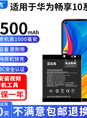 艾比克适用于华为畅享10电池畅享10Plus原装10s手机10e扩容大容量