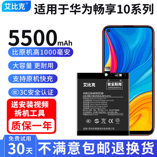 艾比克适用于华为畅享10电池畅享10Plus原装10s手机10e扩容大容量
