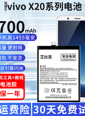 适用于vivox20电池x20Plus原装x20a手机魔改B-D1大容量B-D2电板