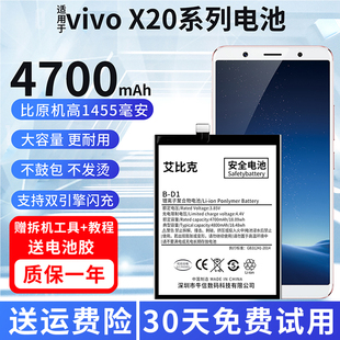 适用于vivox20电池x20Plus原装 D1大容量B D2电板 x20a手机魔改B