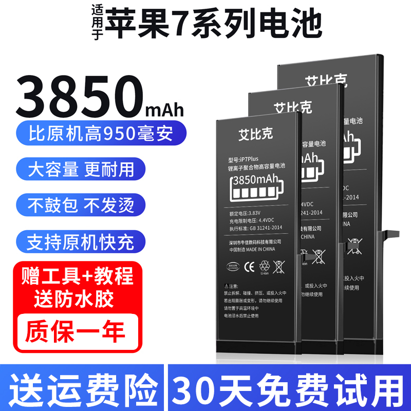 适用于苹果7电池iPhone7Plus原装7P手机魔改扩容3850毫安大容量