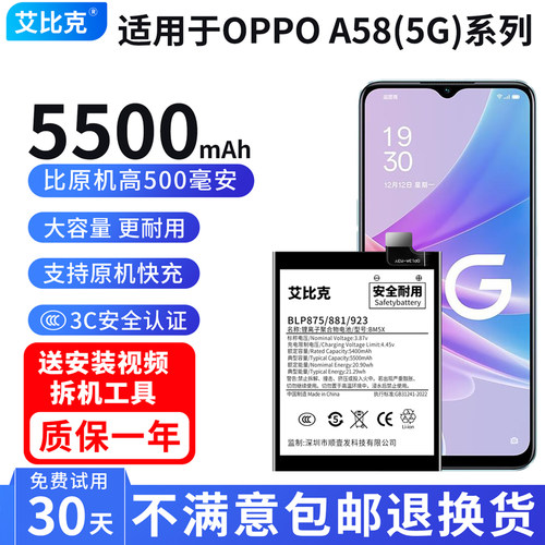 艾比克适用于OPPOA58电池5G版A58x原装PHJ110扩容5500毫安大容量