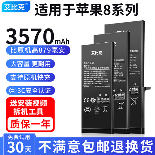艾比克适用于苹果8电池iPhone8Plus原装8P魔改扩容3570毫安大容量