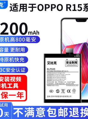 艾比克适用OPPOR15电池R15x原装R15梦境版魔改扩容4200毫安大容量