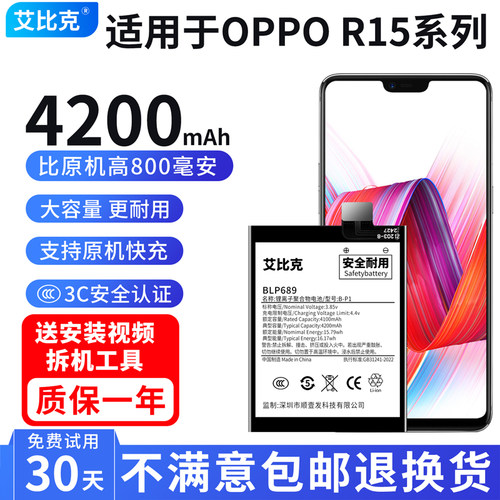 艾比克适用OPPOR15电池R15x原装R15梦境版魔改扩容4200毫安大容量