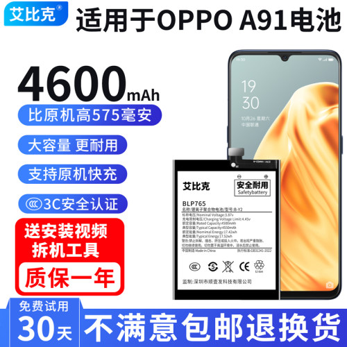 艾比克适用OPPOA91电池PCPM00原装魔改扩容4600毫安大容量BLP765