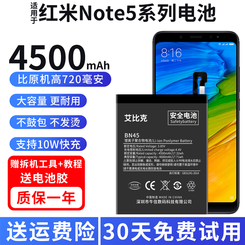 红米note5系列电池大容量更耐用