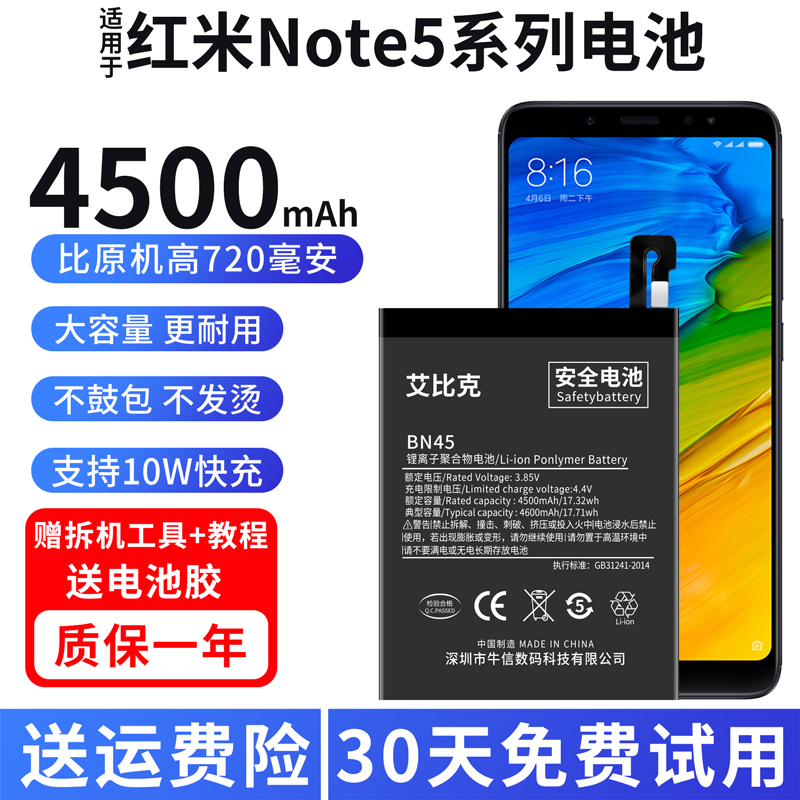 适用于红米note5电池Redminote5a原装手机魔改BN45扩容大容量bn31