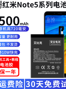适用于红米note5电池Redminote5a原装手机魔改BN45扩容大容量bn31