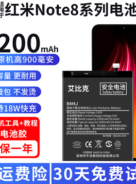 适用于红米note8电池Redmi note8Pro原装手机魔改扩容大容量BM4J