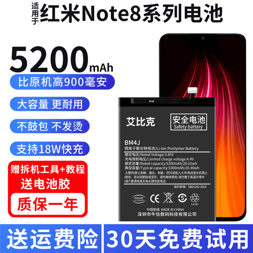 适用于红米note8电池Redmi note8Pro原装手机魔改扩容大容量BM4J