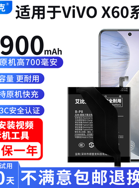 艾比克适用vivox60电池x60Pro原装X60Pro+手机V2046A大容量V2047A