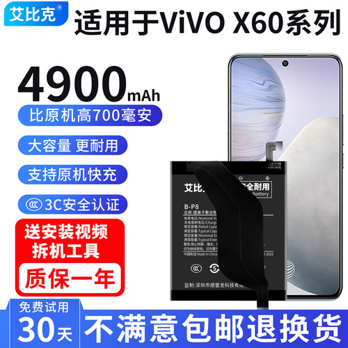 艾比克适用vivox60电池x60Pro原装X60Pro+手机V2046A大容量V2047A