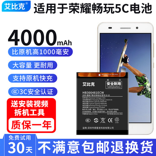艾比克适用于荣耀5x电池畅玩5c原装5a手机KIW-AL10大容量NEM-AL10