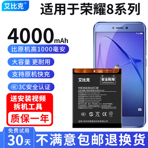 艾比克适用华为荣耀8电池荣耀8青春版原装FRD-AL10魔改扩容大容量