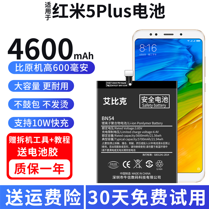 适用于红米5Plus电池MEE7原装MET7手机魔改4600毫安大容量BN44