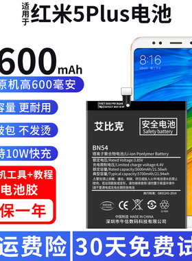 适用于红米5Plus电池MEE7原装MET7手机魔改4600毫安大容量BN44