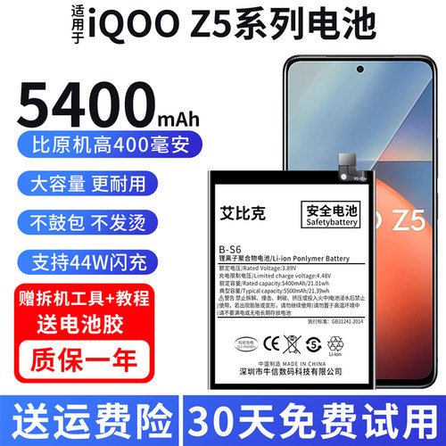 艾比克适用于vivo iQOOz5电池z5x原装V2148A手机V2131A扩容大容量