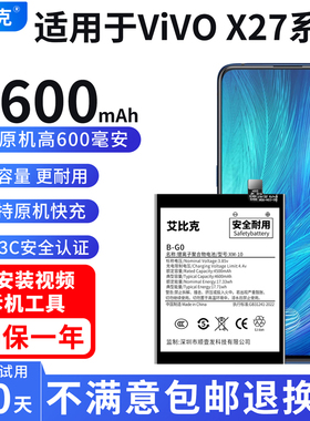 艾比克适用于vivox27电池x27Pro原装手机B-G5魔改B-G0大容量电板