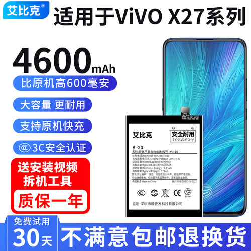 艾比克适用于vivox27电池x27Pro原装手机B-G5魔改B-G0大容量电板