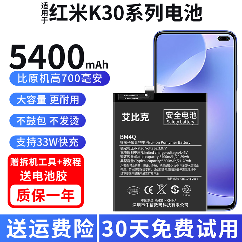 适用于红米K30电池K30i原装RedmiK30Pro手机至尊纪念版大容量k30s