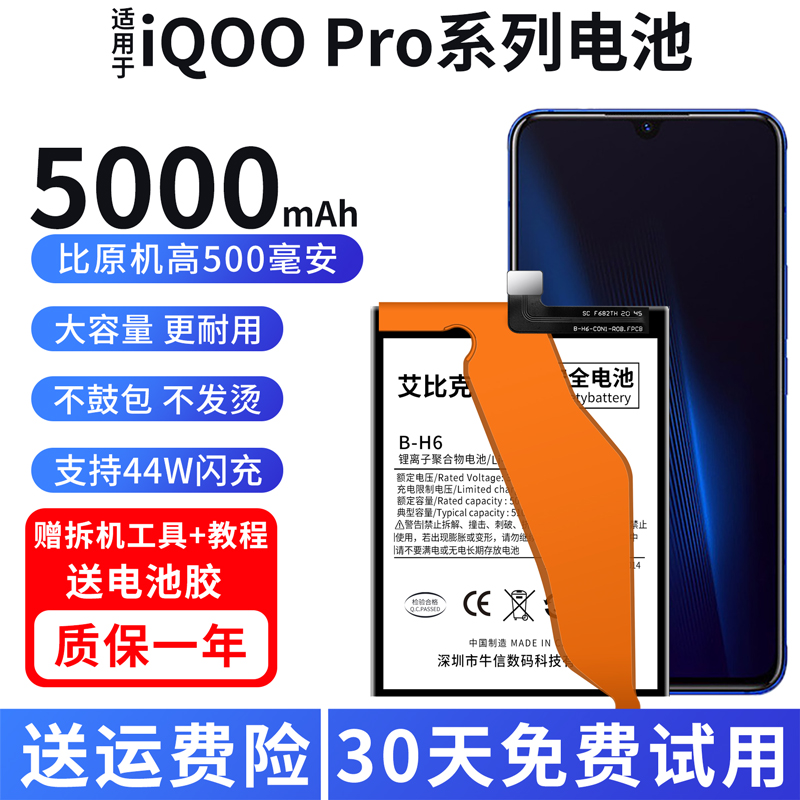 适用于vivo iQOOPro电池iqoo Pro原装5G版手机魔改5000毫安大容量 3C数码配件 手机电池 原图主图