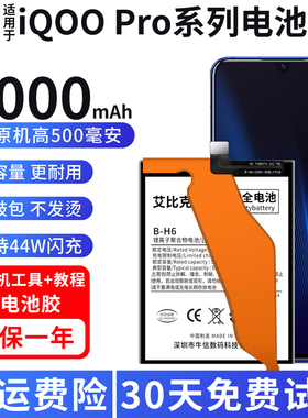 适用于vivo iQOOPro电池iqoo Pro原装5G版手机魔改5000毫安大容量