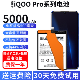 5G版 Pro原装 手机魔改5000毫安大容量 iQOOPro电池iqoo 适用于vivo
