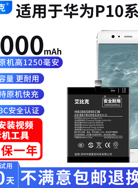 艾比克适用于华为P10电池P10Plus原装VTR-AL00手机VKY-AL00大容量
