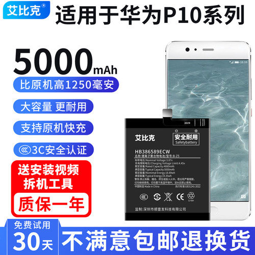 艾比克适用于华为P10电池P10Plus原装VTR-AL00手机VKY-AL00大容量