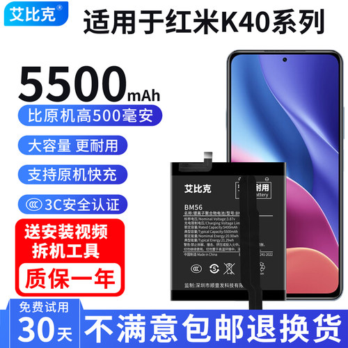 艾比克适用红米K40电池RedmiK40Pro原装K40s手机游戏增强版大容量