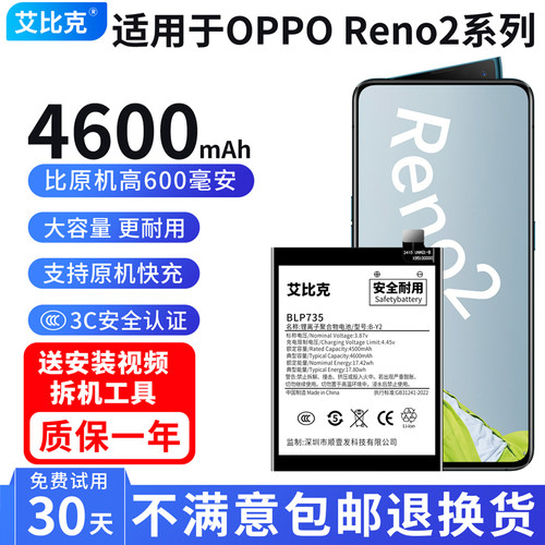 艾比克适用OPPO Reno2电池Reno2z原装PCKM00手机PCKM80扩容大容量
