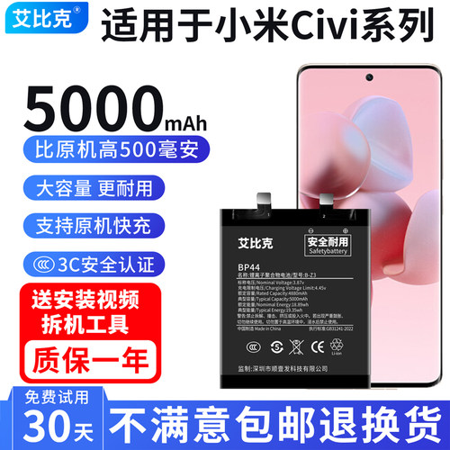 艾比克适用小米Civi电池Civi2原装Civi3扩容大容量5000毫安Civi1s