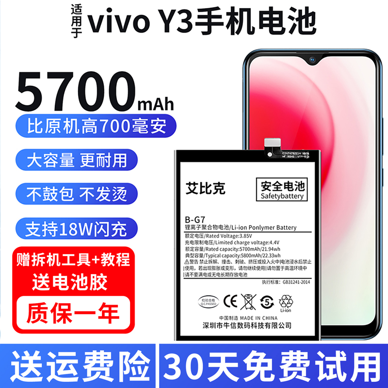 适用于vivoy3电池V1901A原装V1901T手机魔改扩容5700大容量B-G7 3C数码配件 手机电池 原图主图