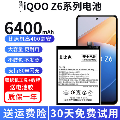 艾比克适用vivo iQOOz6电池z6x原装V2220A手机V2164KA扩容大容量