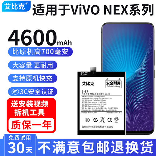 艾比克适用vivonex电池nexa原装s骁龙710手机扩容B-E6大容量B-E7