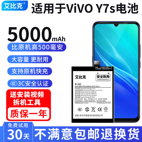 艾比克适用vivoy7s电池V1913A原装V1913T手机魔改扩容5000大容量