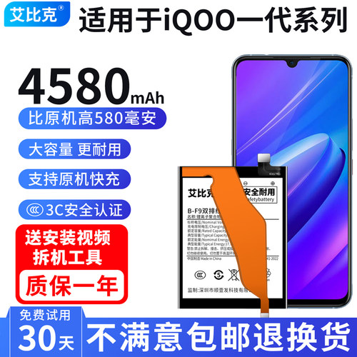 艾比克适用vivo iQOO电池iqoo一代原装V1824A魔改扩容4580大容量