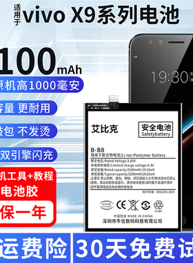 适用于vivox9电池x9Plus原装手机B-B3魔改扩容大容量B-B8内置电板