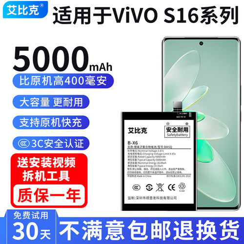 艾比克适用于vivoS16电池S16e S16Pro大容量V2244A V2239A V2245A